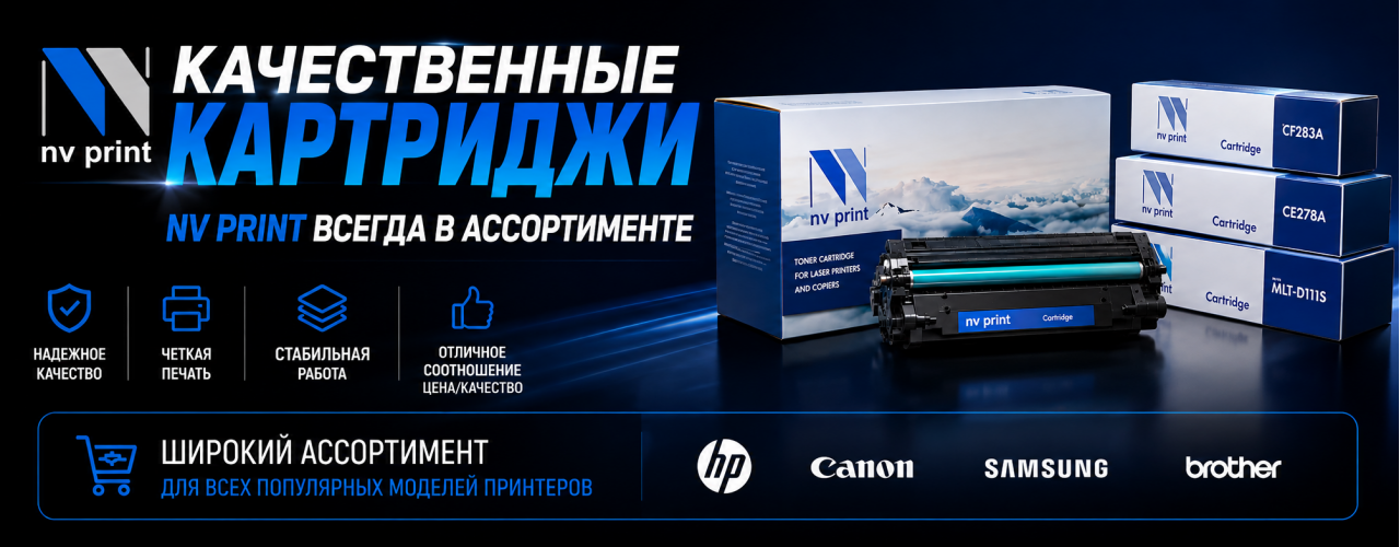 NV PRINT Картриджи