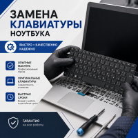 Замена клавиатуры ноутбука