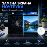 Замена экрана ноутбука